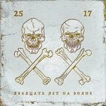 25/17 - Жду Чуда (Электричество)