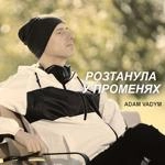 Adam Vadym - Розтанула У Променях