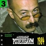 Александр Розенбаум - Утиная Охота [Утки]
