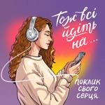 Ana Pri - На Поклик Серця