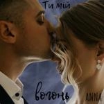 Anna - Ти Мій Вогонь