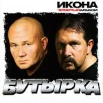 Бутырка - Аттестат