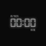 Daybe - На Часах Нули
