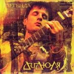 Дидюля - Путь Домой