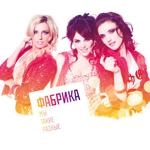 Фабрика - Романтика