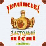 Гурт Експрес - Підманула, Підвела