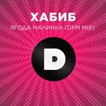 Хабиб - Ягода Малинка (Dfm Mix)