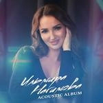 Ильмира Нагимова - Башларым Эйлэнэ
