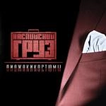 Каспийский Груз - Давай Уедем (Feat. Mania)