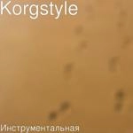 Korgstyle - Инструментальная