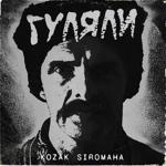 Kozak Siromaha - Гуляли