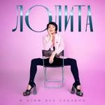 Лолита - Грустная Танцую (Dj Antonio Remix)
