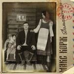 Макс Корж - Слово Пацана