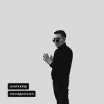 Маракеш - Жизнь Ворам Вечно Ft Ханаро