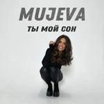 Mujeva - Ты Мой Сон