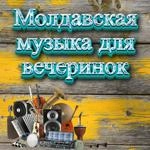 Muzica Moldoveneasca - Музыка В Машину,Лучшая Музыка,Новинки Музыки 2023