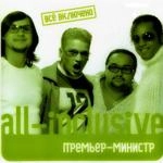 Премьер-Министр - Украинская Песня (Dj Vint Russian Mix)