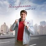 Радиф - Яннарымнан Китмэ