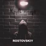 Rostovskiy - Пацаны Боевые