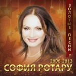 Ротару София - Одна Калина