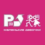 Руки Вверх - Маленькие Девочки