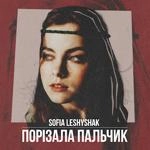 Sofia Leshyshak - Порізала Пальчик