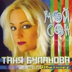Татьяна Буланова - Мой Сон Ft Dj Цветкоff