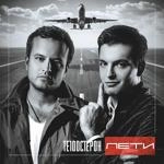 Те100Стерон - Это Не Девочка (Рома Лейтенант & Dj Renat Remix)