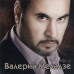 Валерий Меладзе - Текила-Любовь