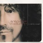 Владимир Кузьмин - Сказка В Моей Жизни